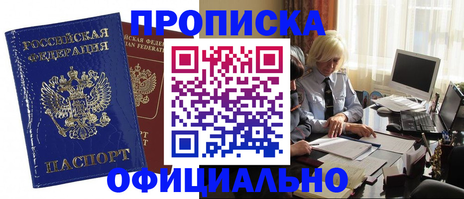 прописка 2025 в Кушве