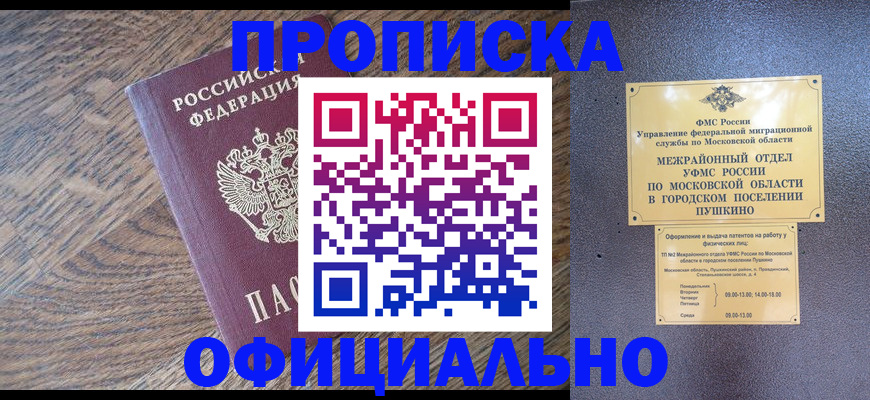 временная регистрация купить в Кушве